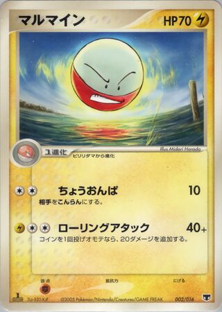 Electrode – Japanische Pokémon-Karte aus Mirage's Mew Constructed Starter Deck