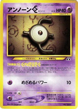 Unown E