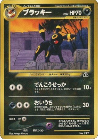 Umbreon