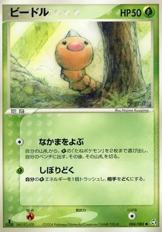 Weedle