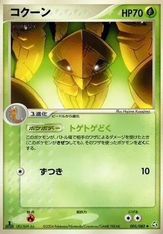 Kakuna – Japanische Pokémon-Karte aus Flight of Legends