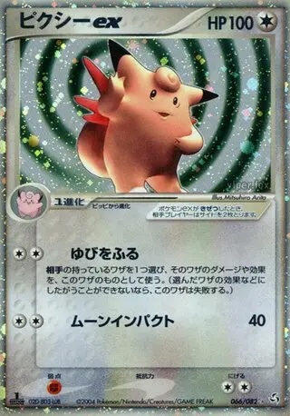 Clefable ex – Japanische Pokémon-Karte aus Flight of Legends