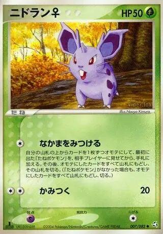 Nidoran ♀ – Japanische Pokémon-Karte aus Flight of Legends