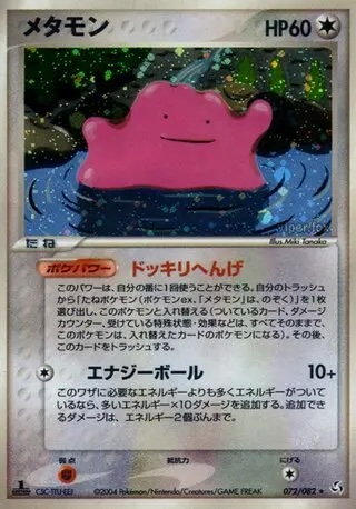 Ditto
