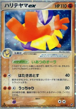 Hariyama ex – Japanische Pokémon-Karte aus Clash of the Blue Sky