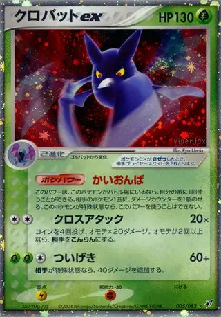 Crobat ex – Japanische Pokémon-Karte aus Clash of the Blue Sky