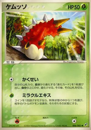 Wurmple – Japanische Pokémon-Karte aus Clash of the Blue Sky