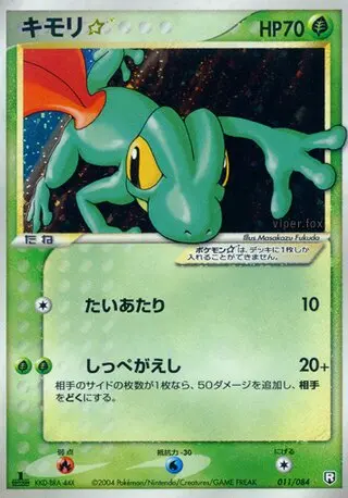 Treecko ?