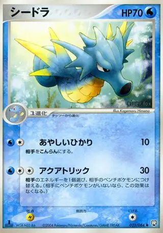 Seadra