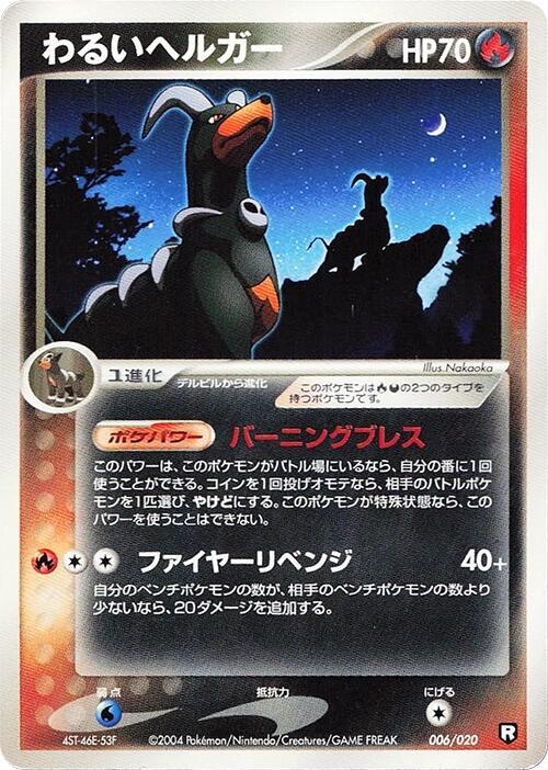 Dark Houndoom – Japanische Pokémon-Karte aus Black Deck Kit