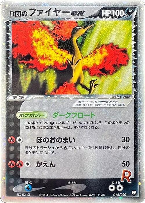 Rocket's Moltres ex – Japanische Pokémon-Karte aus Black Deck Kit