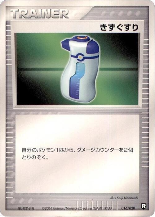 Potion – Japanische Pokémon-Karte aus Black Deck Kit