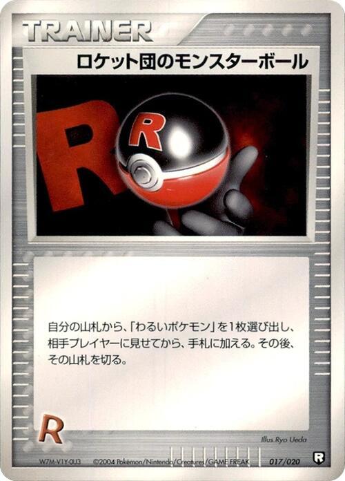 Rocket's Poke Ball – Japanische Pokémon-Karte aus Black Deck Kit