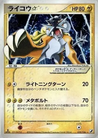 Raikou ?