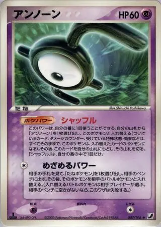 Unown