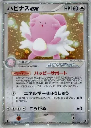 Blissey ex – Japanische Pokémon-Karte aus Golden Sky, Silvery Ocean