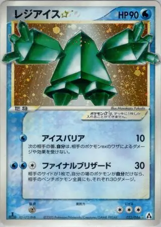 Regice ?