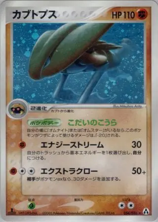 Kabutops