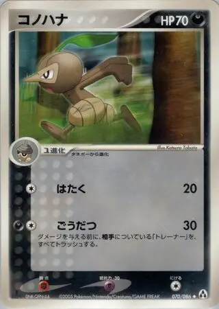 Nuzleaf – Japanische Pokémon-Karte aus Mirage Forest