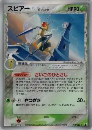 Beedrill