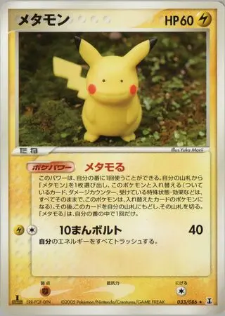 Ditto