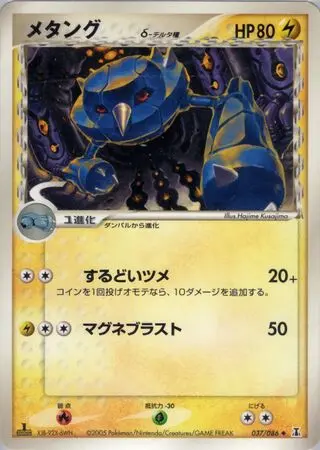 Metang