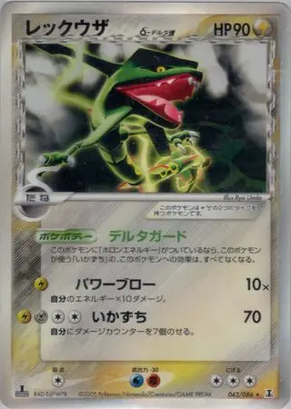 Rayquaza – Japanische Pokémon-Karte aus Holon Research Tower
