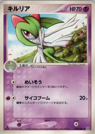 Kirlia – Japanische Pokémon-Karte aus Holon Research Tower