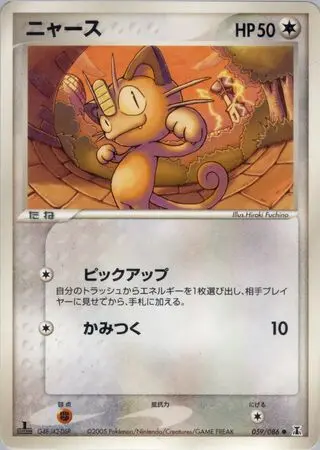 Meowth – Japanische Pokémon-Karte aus Holon Research Tower