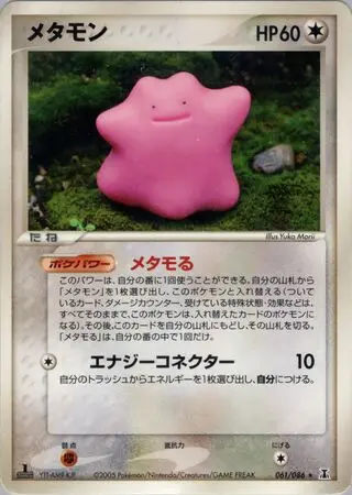 Ditto