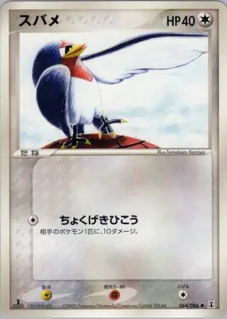 Taillow – Japanische Pokémon-Karte aus Holon Research Tower