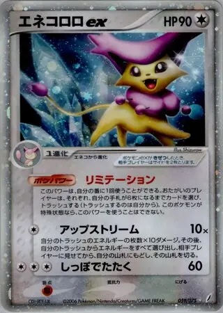 Delcatty ex – Japanische Pokémon-Karte aus Miracle Crystal