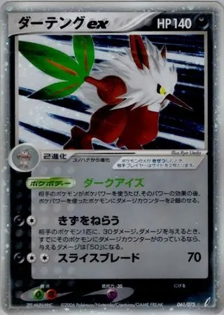 Shiftry ex – Japanische Pokémon-Karte aus Miracle Crystal