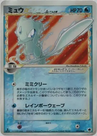 Mew ?