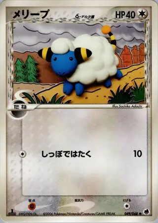 Mareep – Japanische Pokémon-Karte aus Offense and Defense of the Furthest Ends