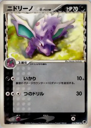 Nidorino – Japanische Pokémon-Karte aus Offense and Defense of the Furthest Ends