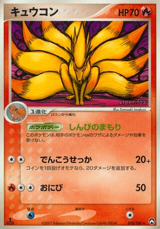 Ninetales
