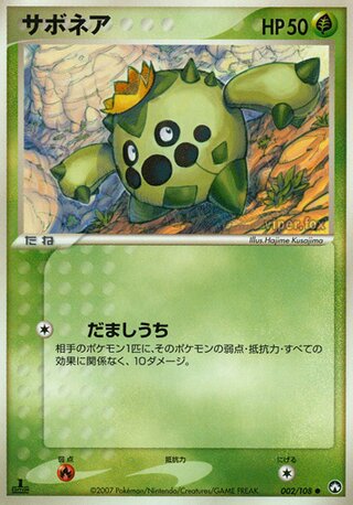 Cacnea