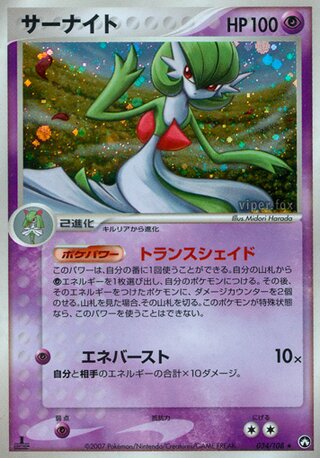 Gardevoir – Japanische Pokémon-Karte aus World Champions Pack