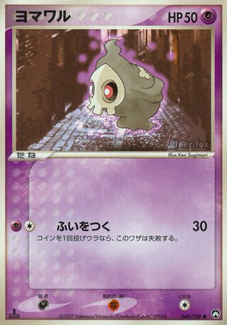 Duskull