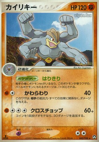 Machamp – Japanische Pokémon-Karte aus World Champions Pack