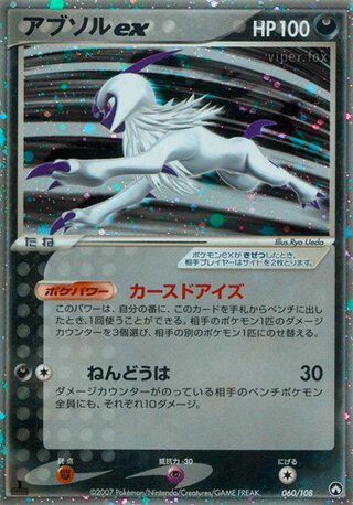 Absol ex – Japanische Pokémon-Karte aus World Champions Pack