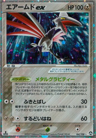 Skarmory ex – Japanische Pokémon-Karte aus World Champions Pack