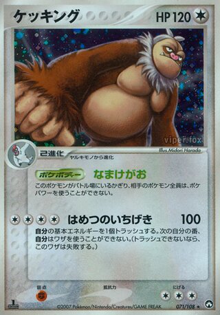 Slaking – Japanische Pokémon-Karte aus World Champions Pack