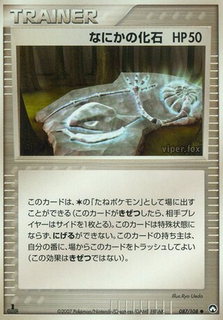 Mysterious Fossil – Japanische Pokémon-Karte aus World Champions Pack