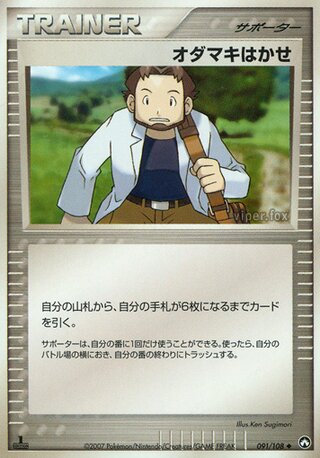 Professor Birch – Japanische Pokémon-Karte aus World Champions Pack