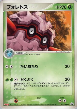 Forretress – Japanische Pokémon-Karte aus PCG Promos