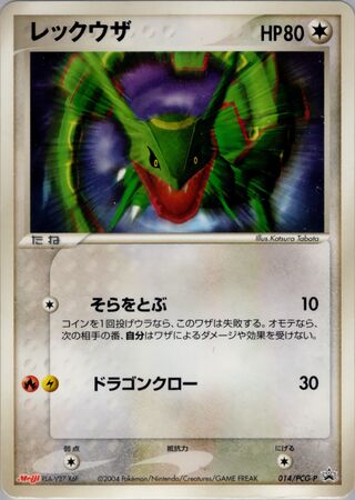 Rayquaza