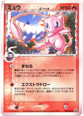 Mew