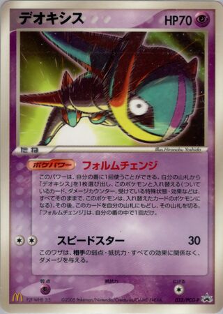 Deoxys